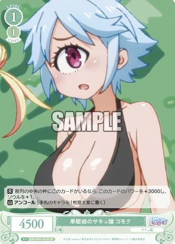 OS04/R04-043S SR Komoku