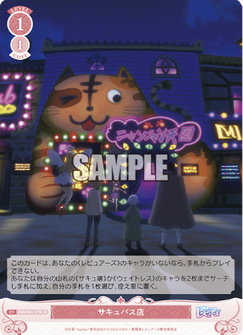 OS04/R04-073S SR Succubus store