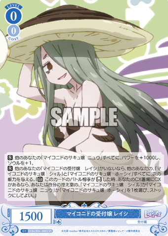 OS04/R04-080S SR Reishi