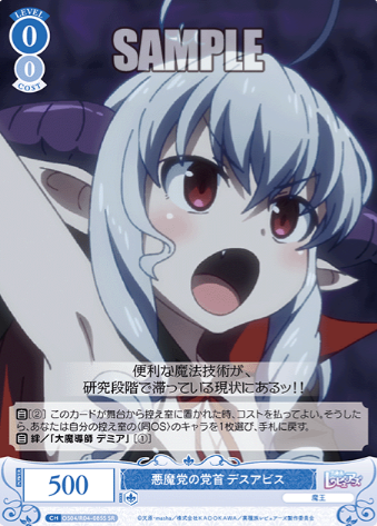 OS04/R04-085S SR Death Abyss