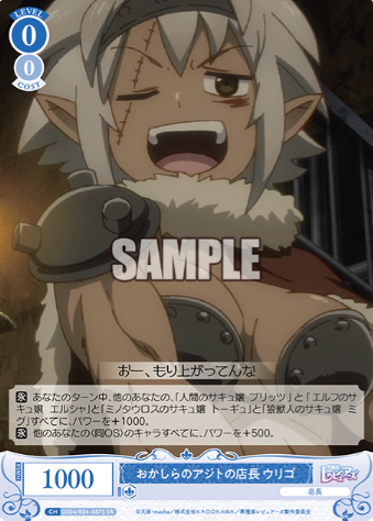 OS04/R04-087S SR Urigo