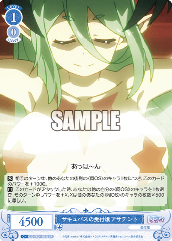 OS04/R04-092S SR Asatent