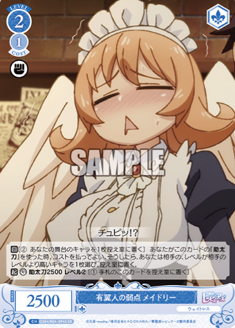 OS04/R04-094S SR Meidri