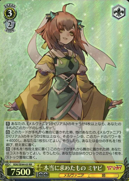 RSK/SE44-03 S-RR Miyabi