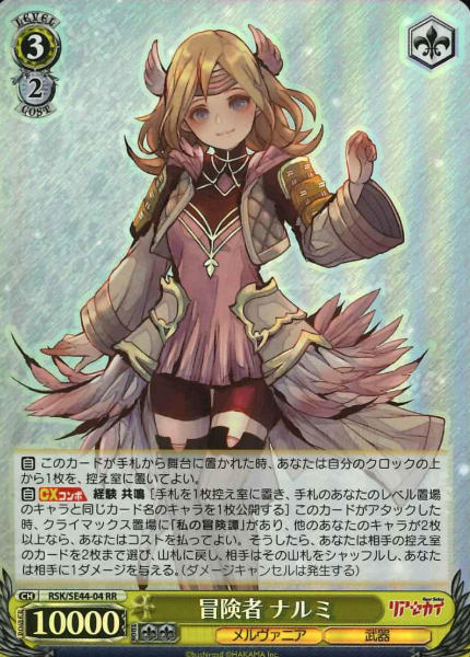 RSK/SE44-04 S-RR Narumi