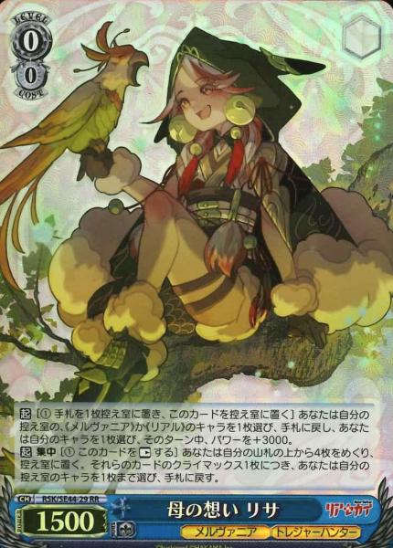 RSK/SE44-29 S-RR Risa