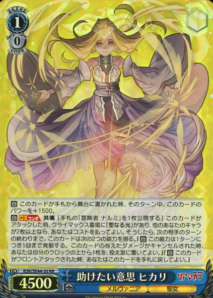 RSK/SE44-30 S-RR Hikari
