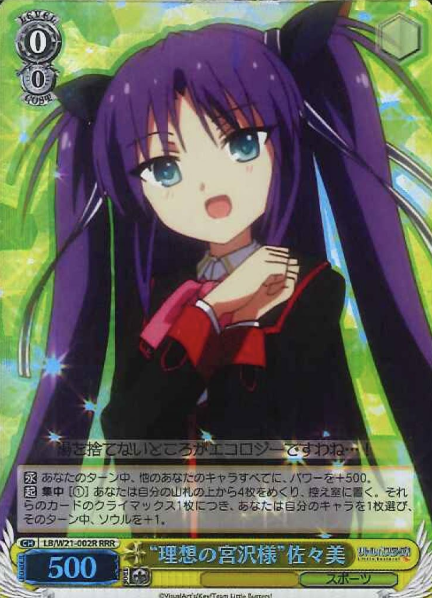 LB/W21-002R RRR Sasami