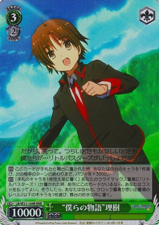 LB/W21-104R RRR Riki