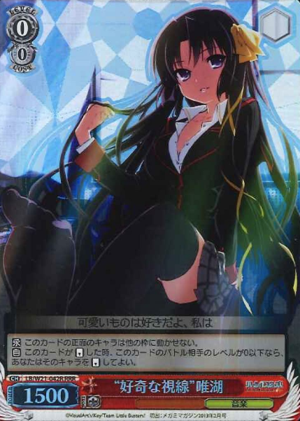 LB/W21-042R RRR Yuiko