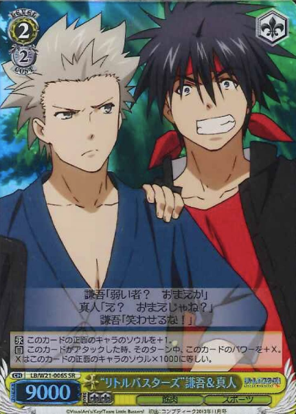 LB/W21-006S SR Kengo Masato