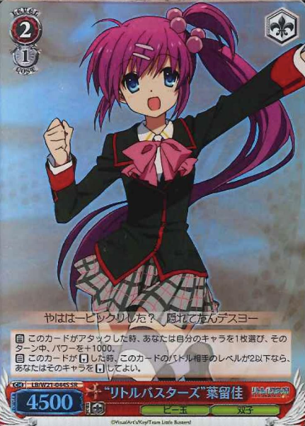 LB/W21-044S SR Haruka