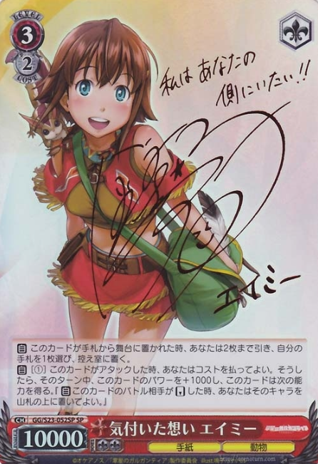 GG/S23-052SP SP Amy
