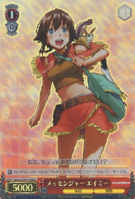 GG/S23-051R RRR Amy