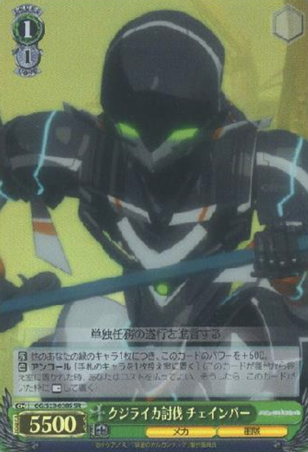 GG/S23-038S SR Chamber