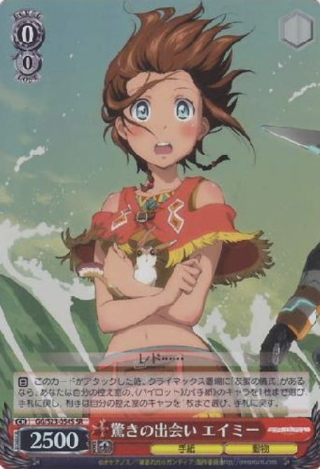GG/S23-054S SR Amy