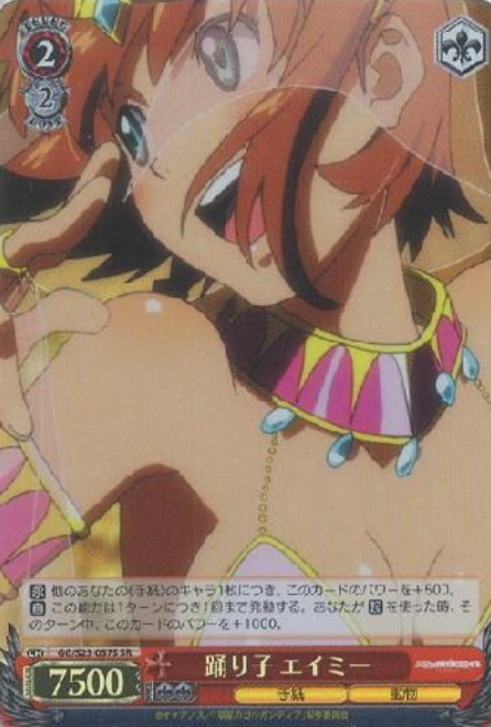GG/S23-057S SR Amy
