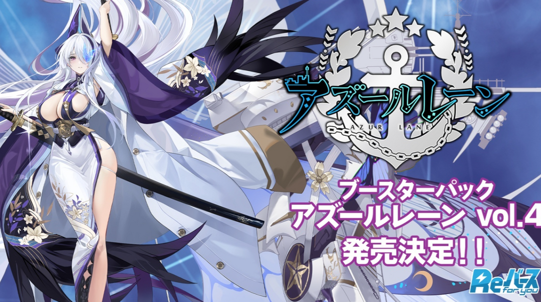 Rebirth for you Azur Lane Vol.4 Booster box Pre-Order
