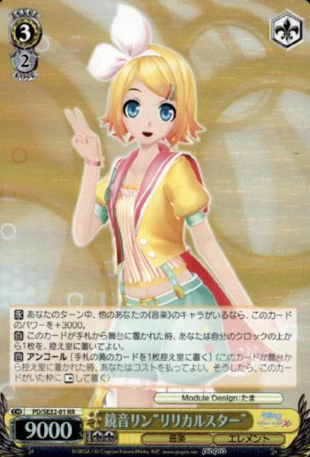 PD/SE32-01 S-RR Kagamine Rin