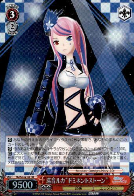PD/SE32-32 S-RR Megurine Ruka