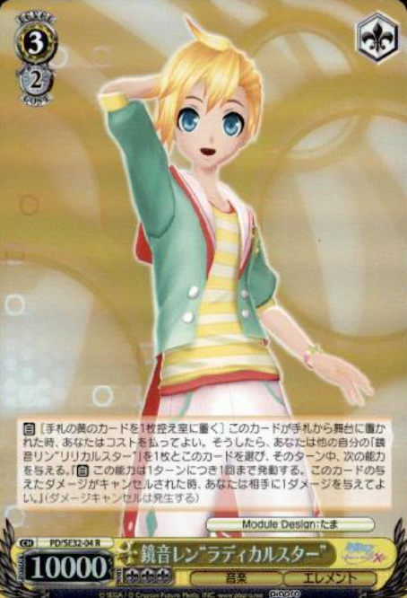 PD/SE32-04 S-R Kagamine Ren