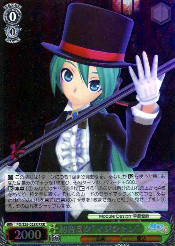 PD/S29-028R RRR Hatsune Miku