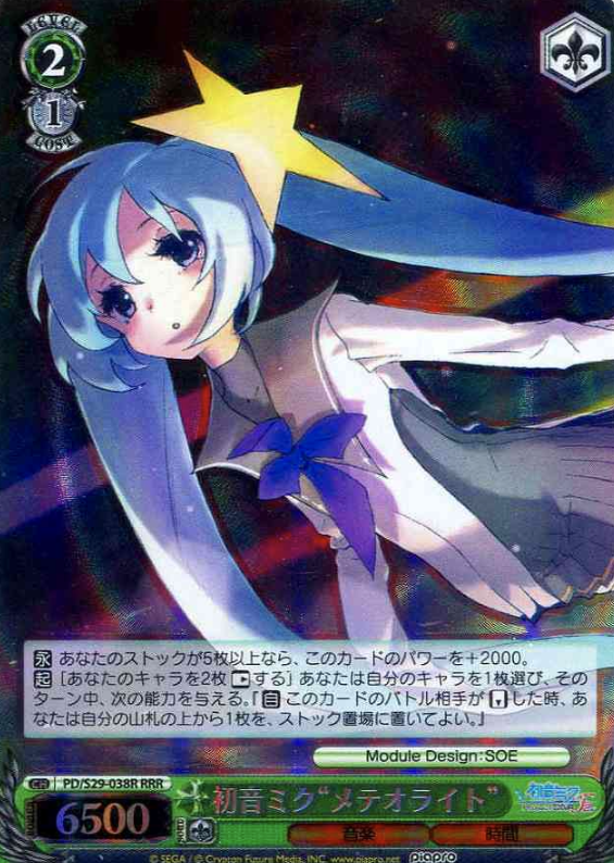 PD/S29-038R RRR Hatsune Miku