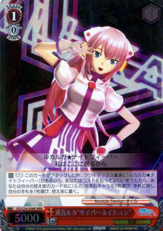 PD/S29-058R RRR Megurine Ruka