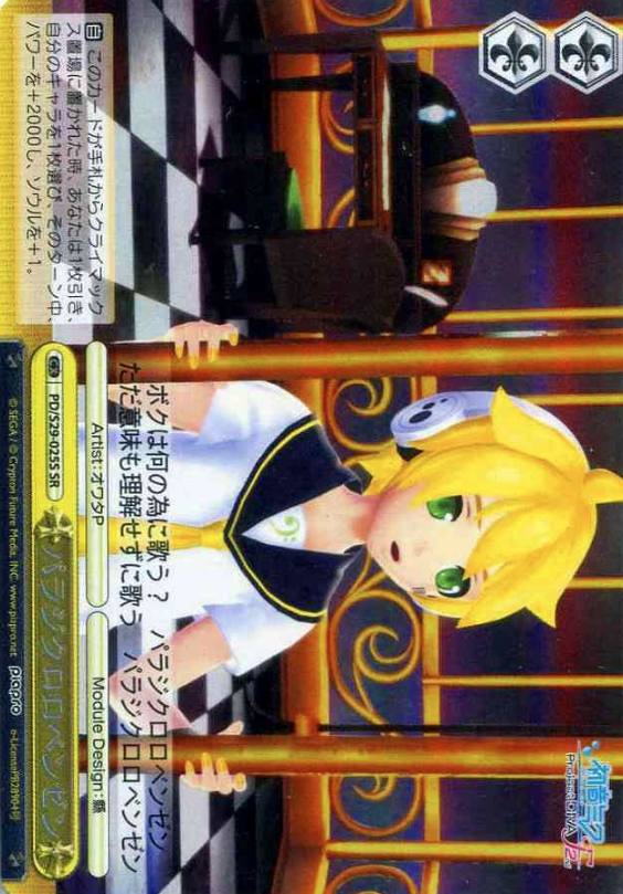 PD/S29-025S SR Kagamine Ren
