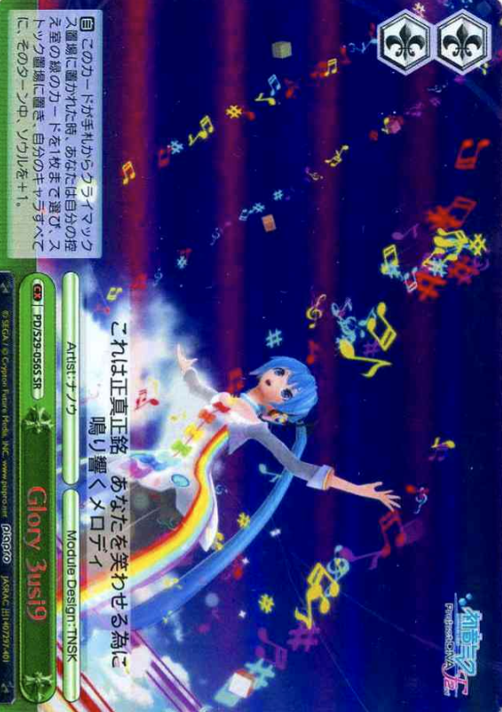 PD/S29-056S SR Hatsune Miku