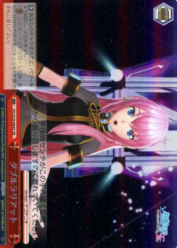 PD/S29-084S SR Megurine Ruka