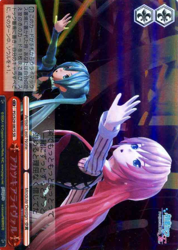 PD/S29-087S SR Megurine Ruka