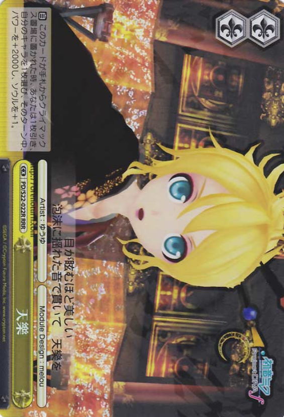 PD/S22-022R RRR Kagamine Ren