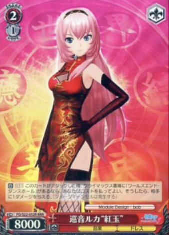 PD/S22-052R RRR Megurine Ruka