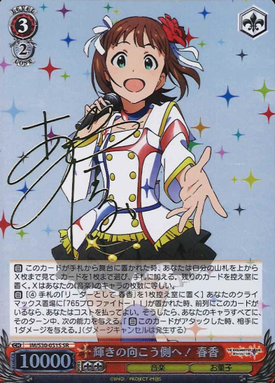 IM/S30-051S SR Haruka