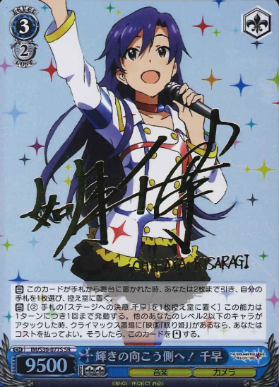 IM/S30-077S SR Chihaya