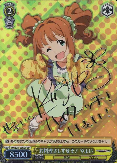 IM/S21-006SP SP Yayoi