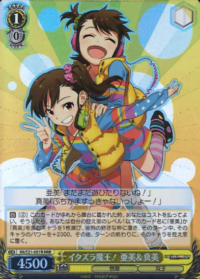 IM/S21-001R RRR Ami Mami