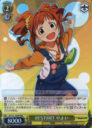 IM/S21-005R RRR Yayoi