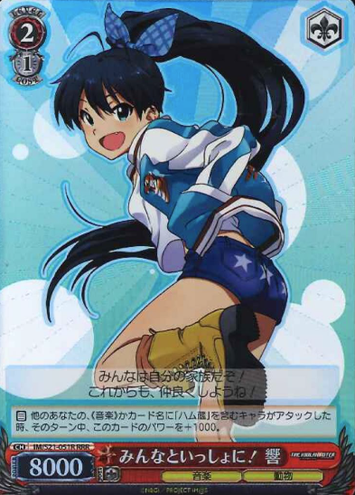 IM/S21-051R RRR Hibiki