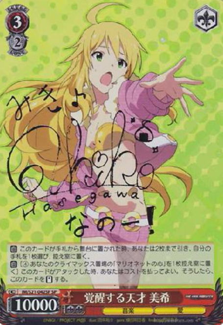 IM/S21-042SP SP Miki