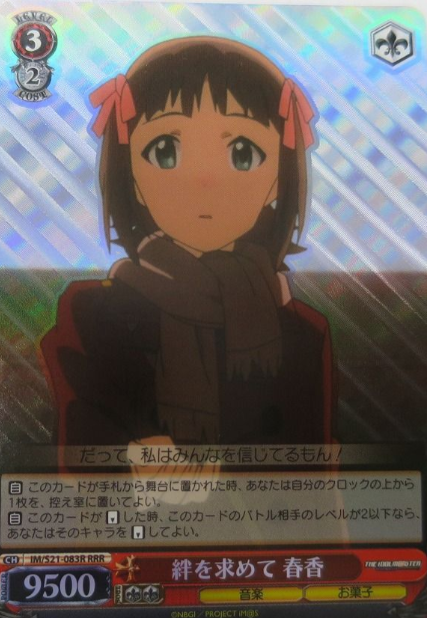 IM/S21-083R RRR Haruka
