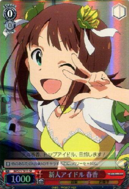IM/S21-T01S SR Haruka