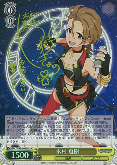 IMC/W43-002SP SP Kimura Natsuko