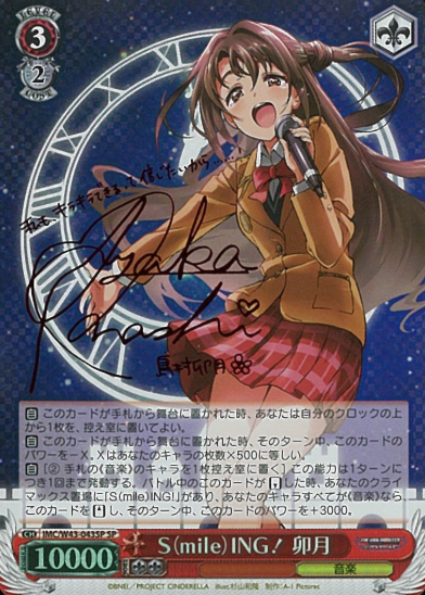 IMC/W43-043SP SP Uzuki