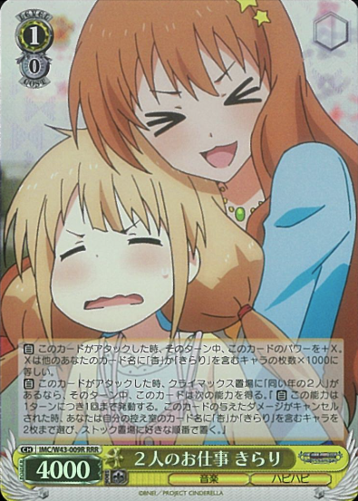 IMC/W43-009R RRR Kirari