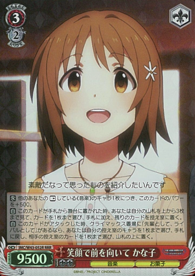 IMC/W43-052R RRR Kanako