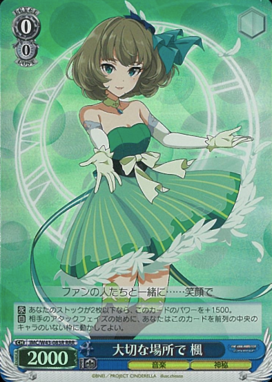 IMC/W43-083R RRR Kaede
