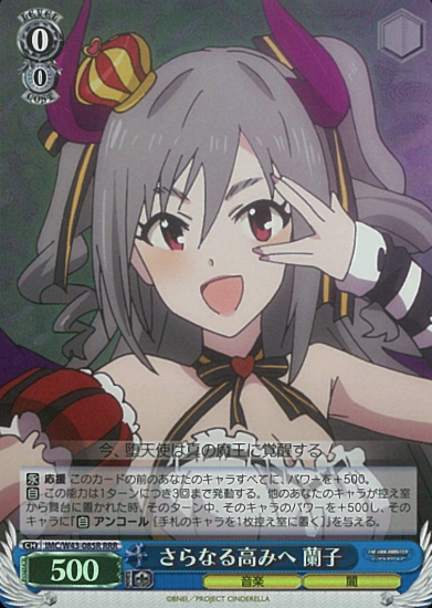 IMC/W43-085R RRR Ranko