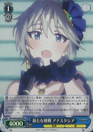 IMC/W43-087R RRR Anastasia